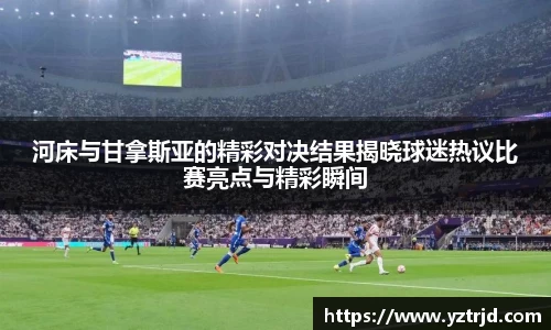 YY易游体育官方网站